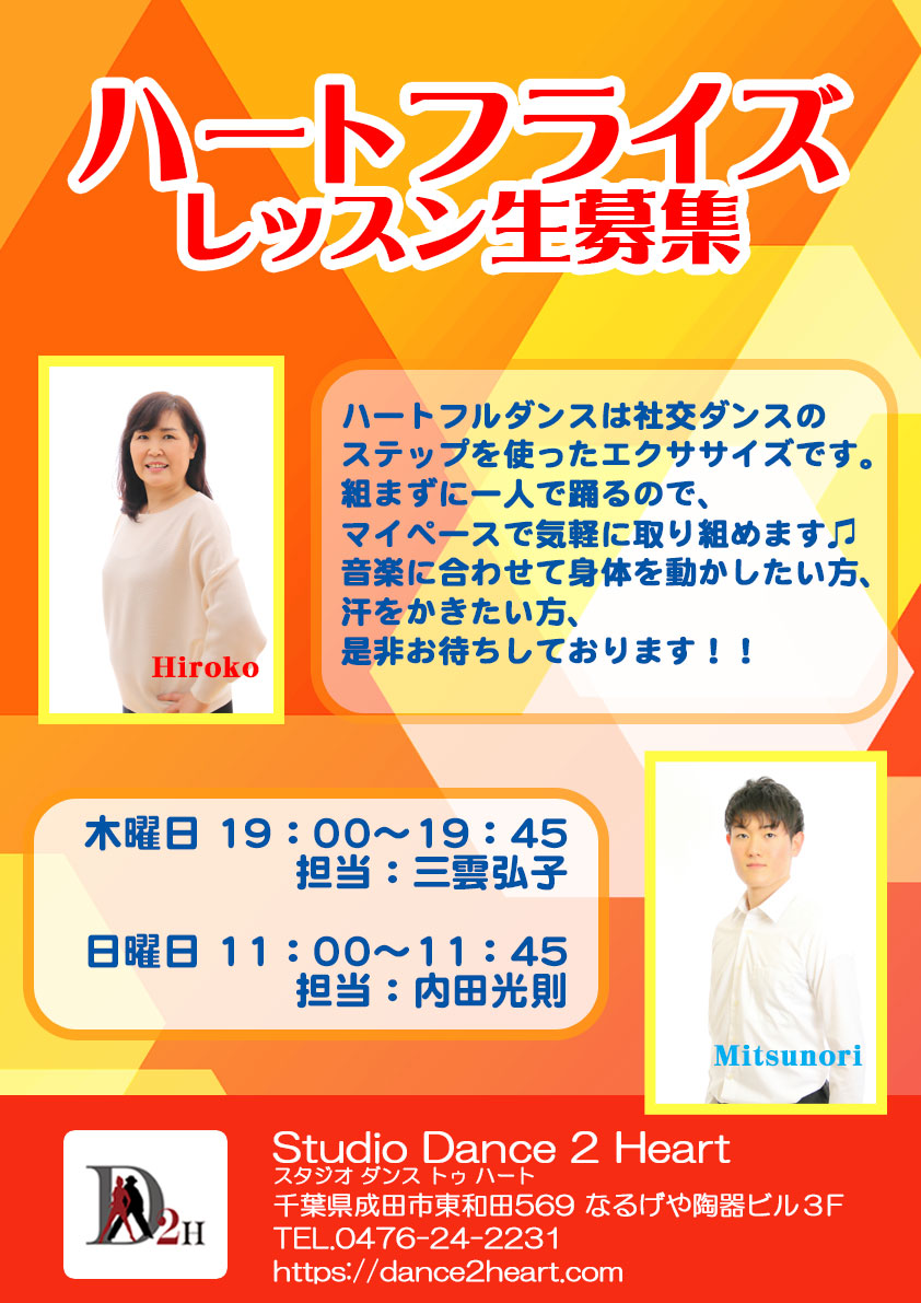 �n�[�g�t���C�Y ���b�X������W�I�I